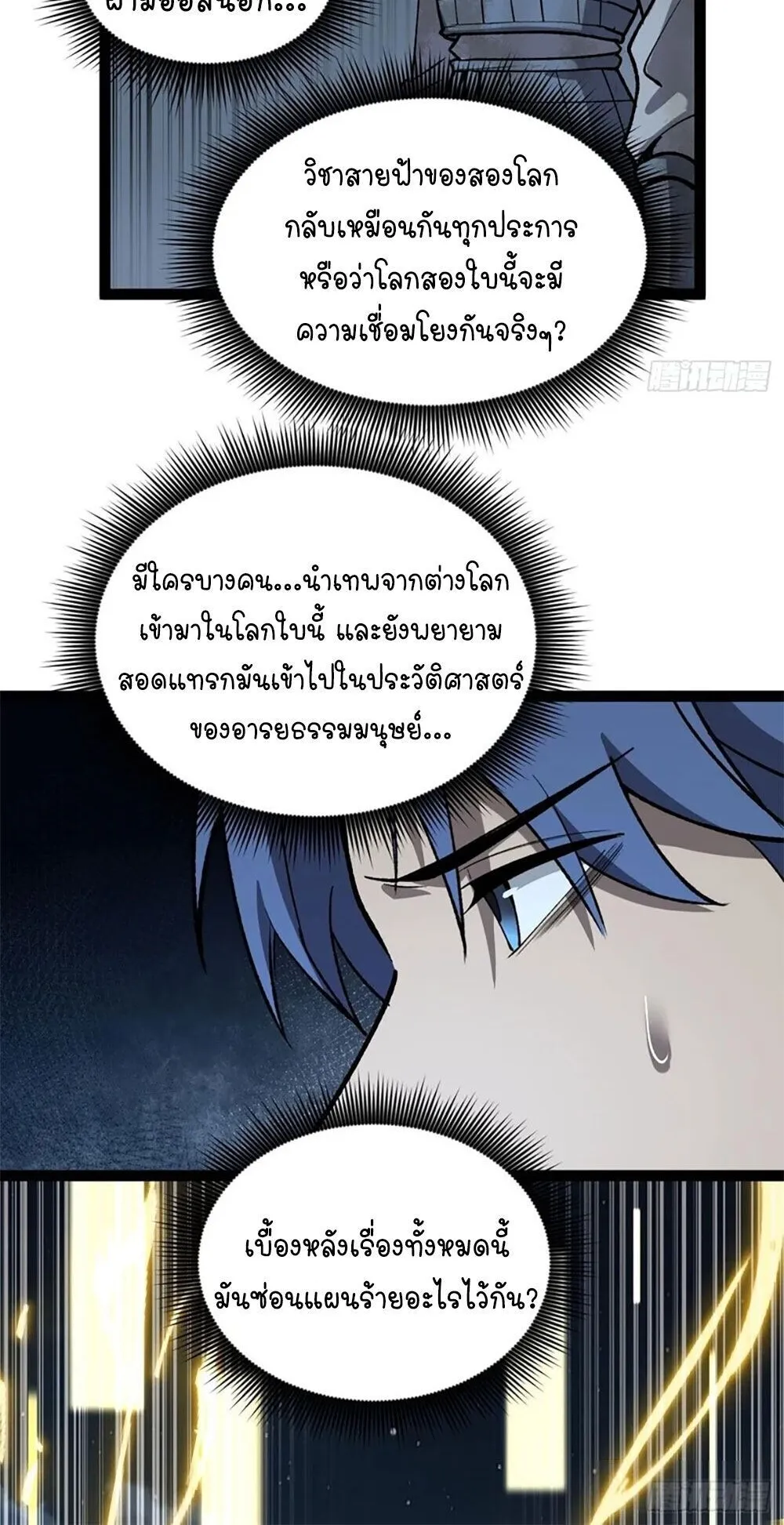 Gatekeeper of the Boundless Worlds ตอนที่ 132 หน้า 23