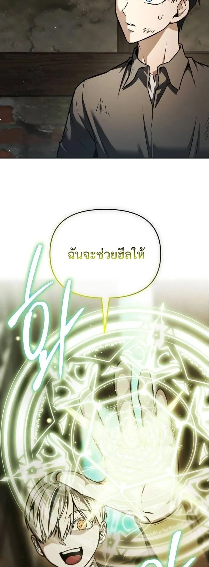 Return of the Back Alley Wizard ตอนที่ 2 หน้า 81