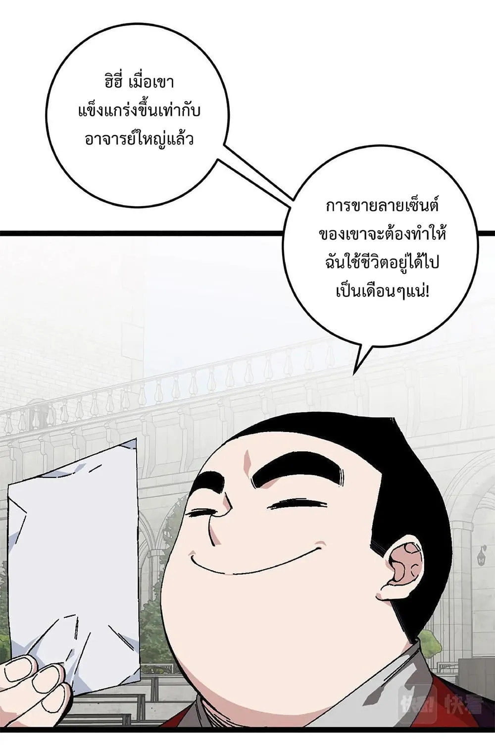 Your Talent is Mine ตอนที่ 2 หน้า 19