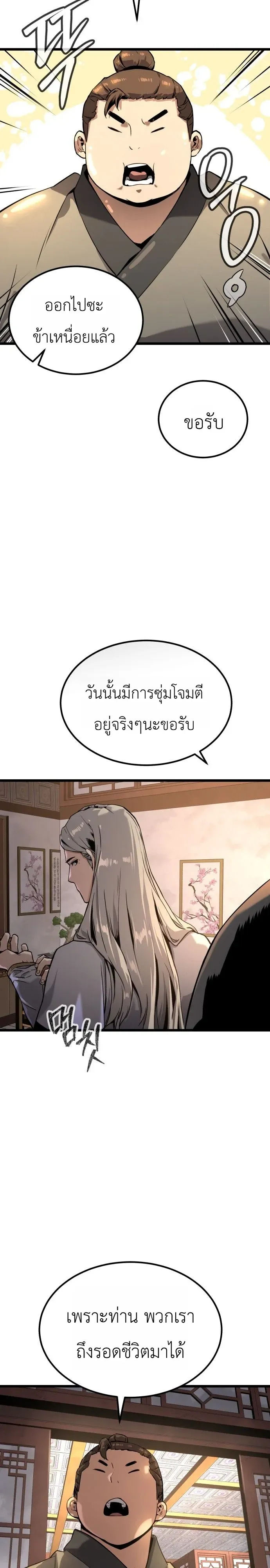 The Former Supreme ตอนที่ 1 หน้า 44