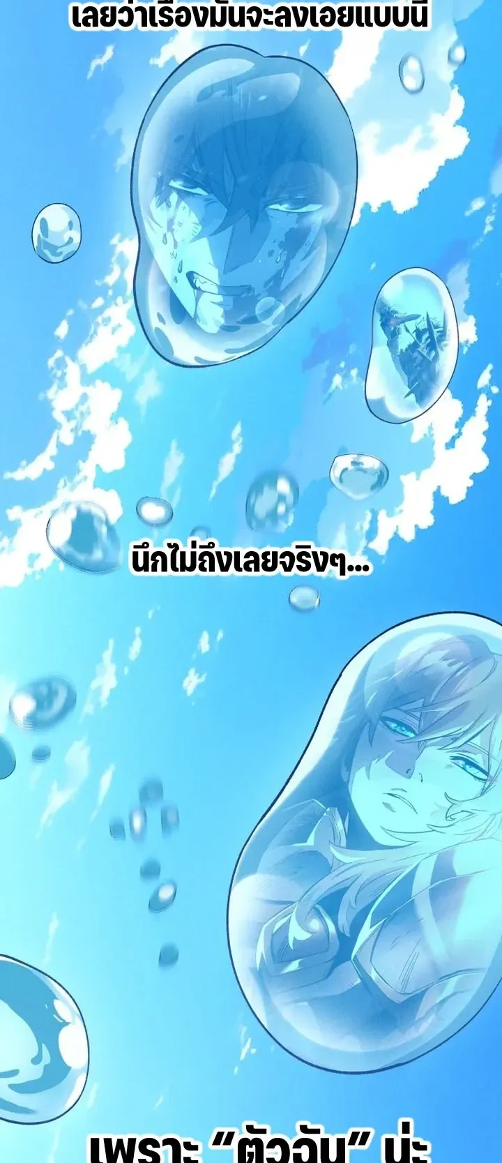 Sword of the Undying ตอนที่ 0 หน้า 95