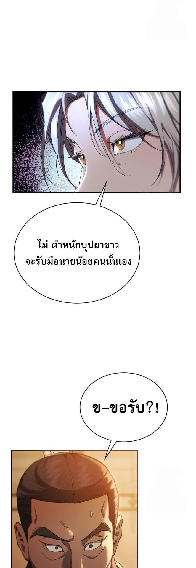 The Heavenly Demon Wants a Quiet Life ตอนที่ 14 หน้า 70