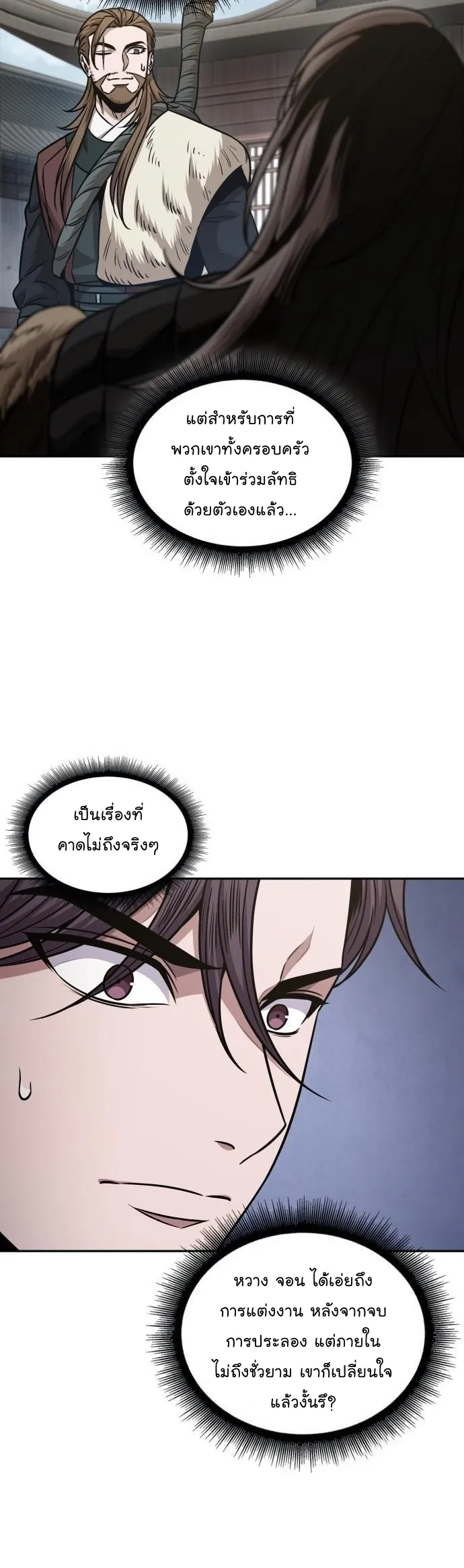 Nano Machine Chapter 179 หน้า 20