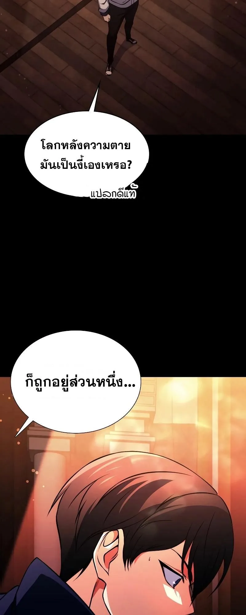 Immortal Maestro ตอนที่ 1 หน้า 52