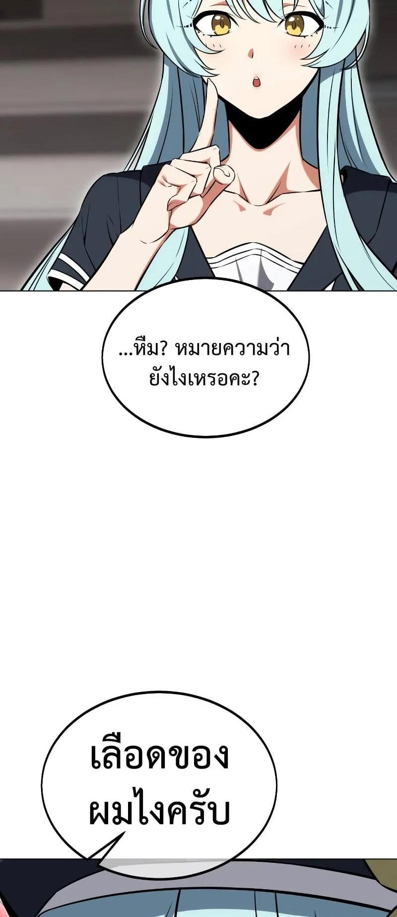 I Killed an Academy Player ตอนที่ 15 หน้า 19