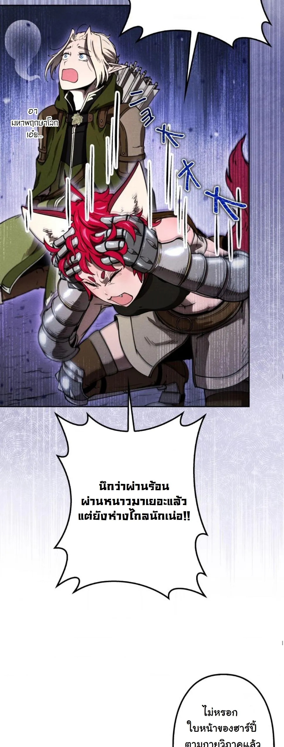 Revenge on the Tyrant Dragon ตอนที่ 10 หน้า 44