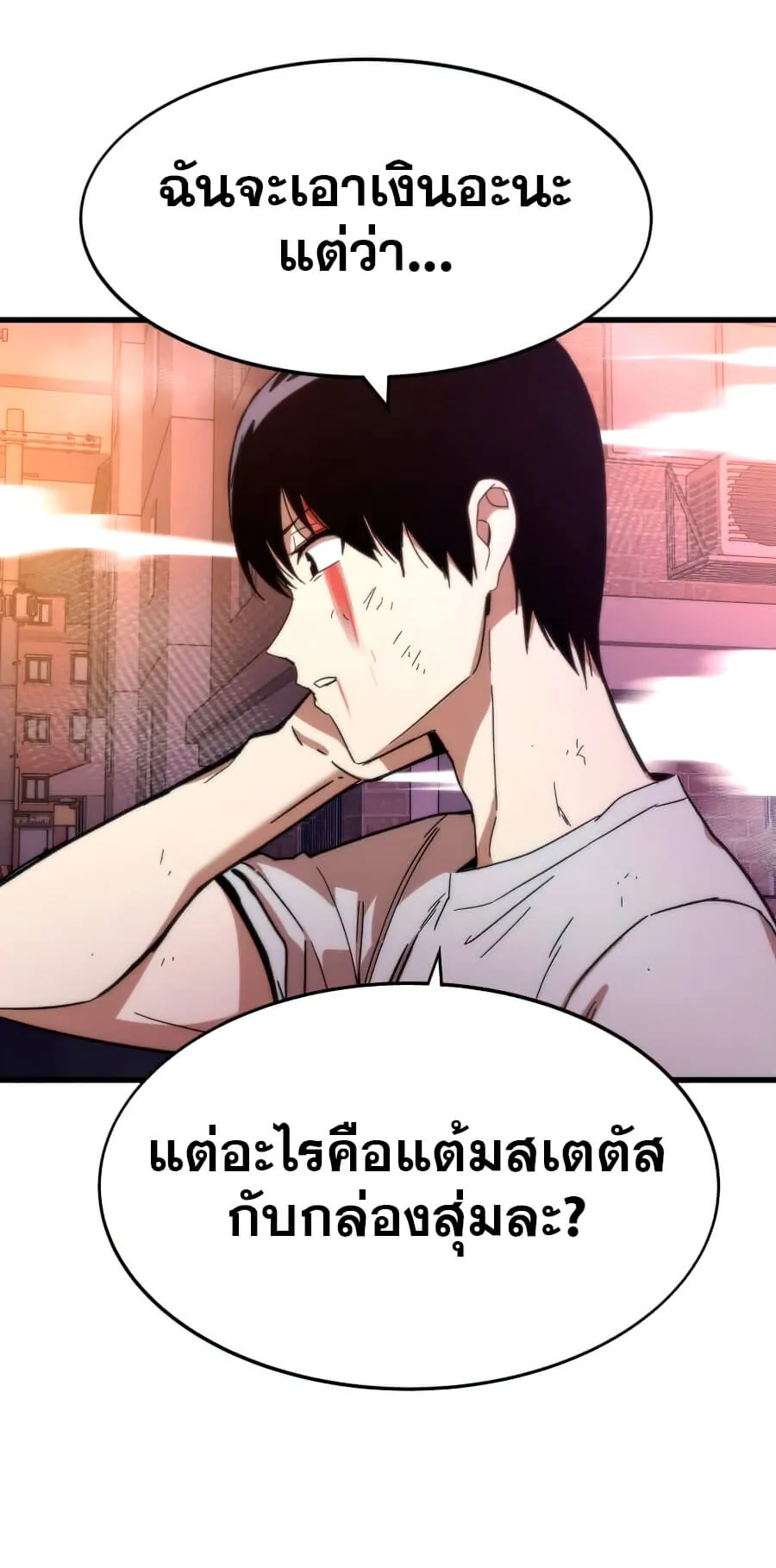 Ultra Alter ตอนที่ 3 หน้า 4