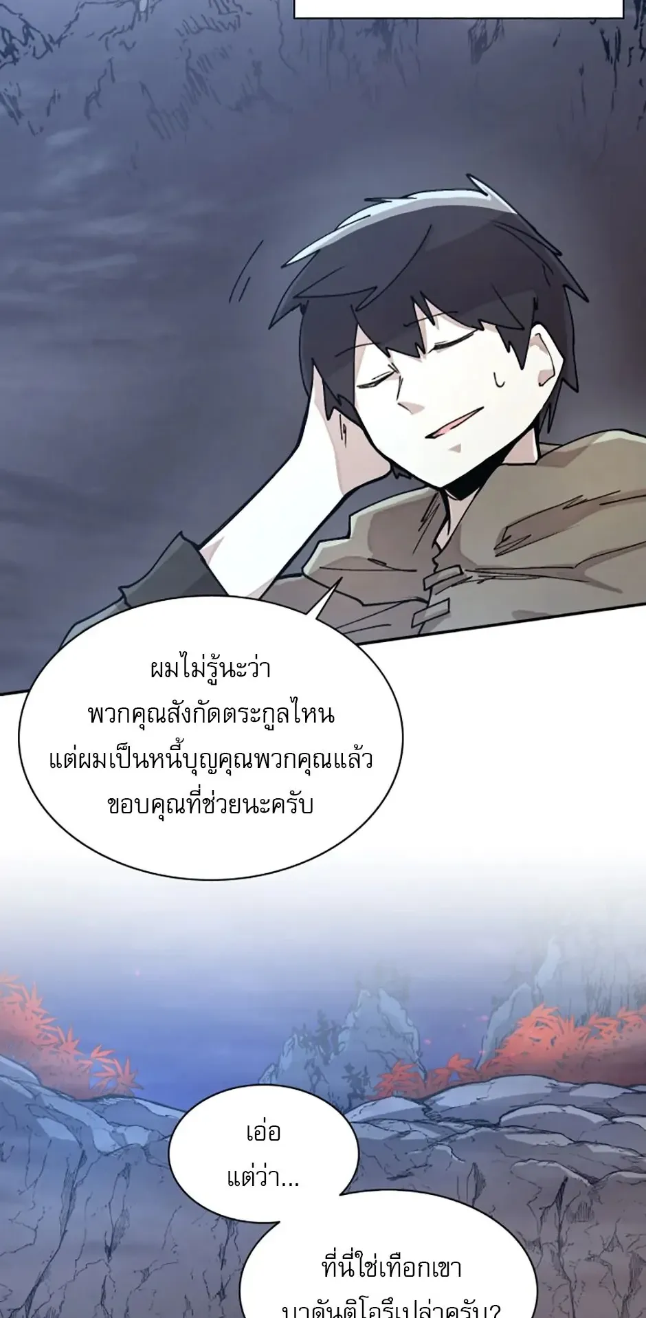 Reincarnation of the Hero Party’s Grand Mage ตอนที่ 8 หน้า 7