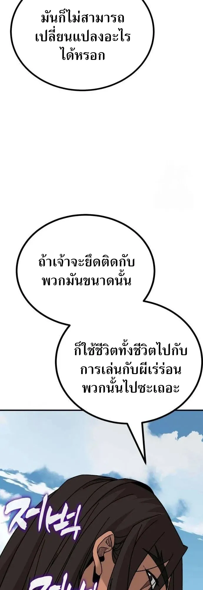 To Hell With the Status Window ตอนที่ 3 หน้า 71