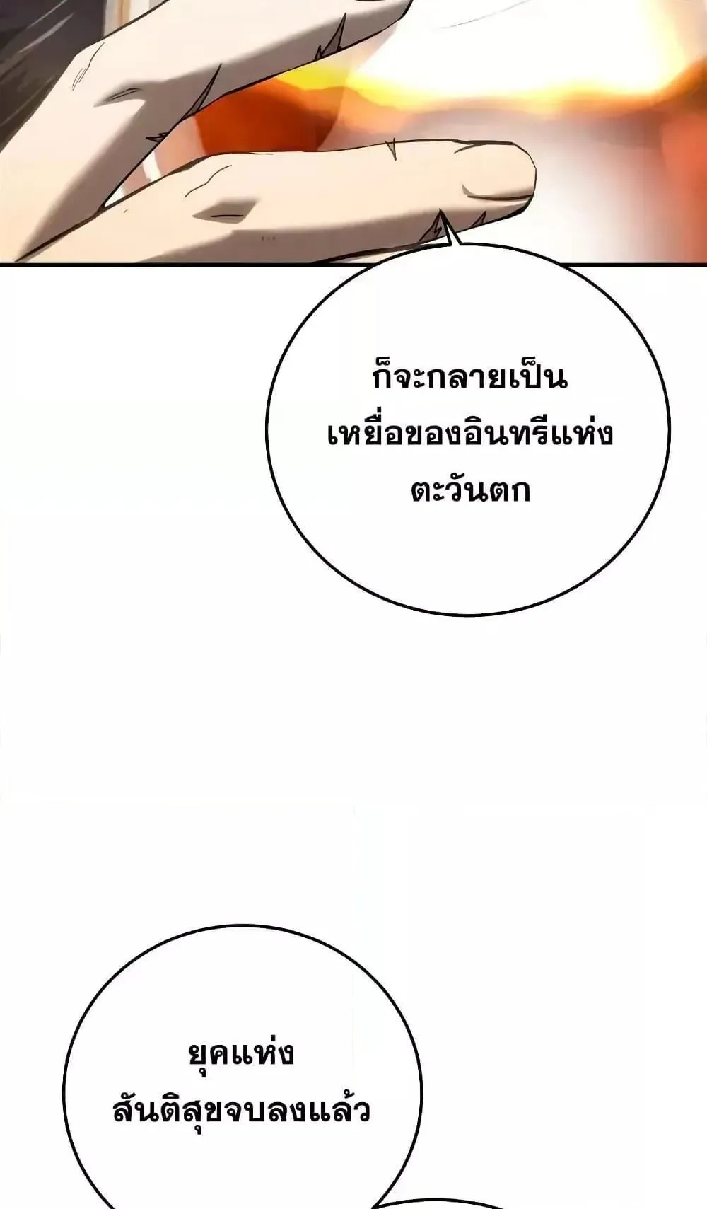 Star-Embracing Swordmaster ตอนที่ 77 หน้า 112