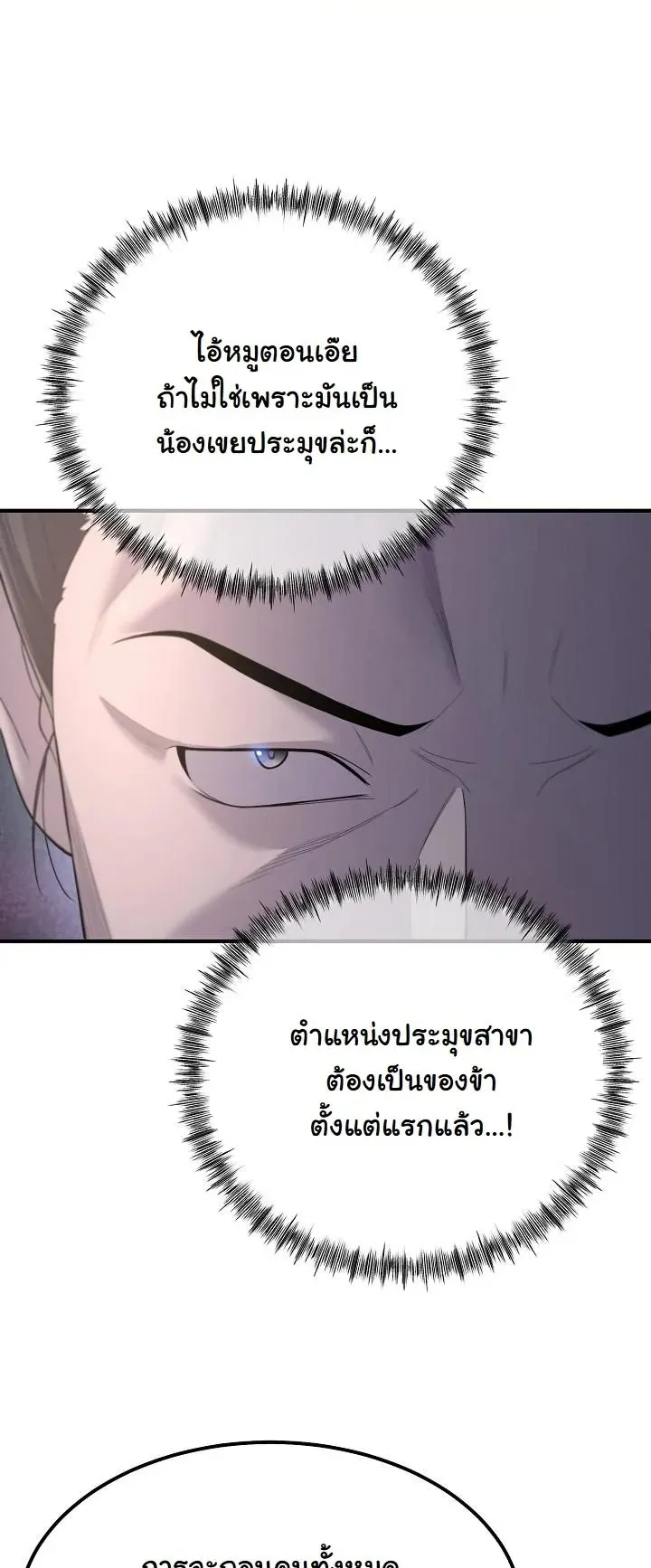 Monopolizing All Opportunities ตอนที่ 4 หน้า 29