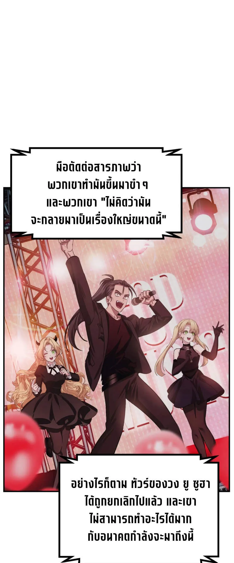 SSS-Class Suicide Hunter ตอนที่ 125 หน้า 52