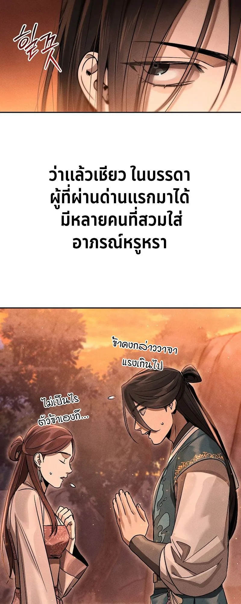 The Divine Demon’s Grand Ascension ตอนที่ 5 หน้า 18