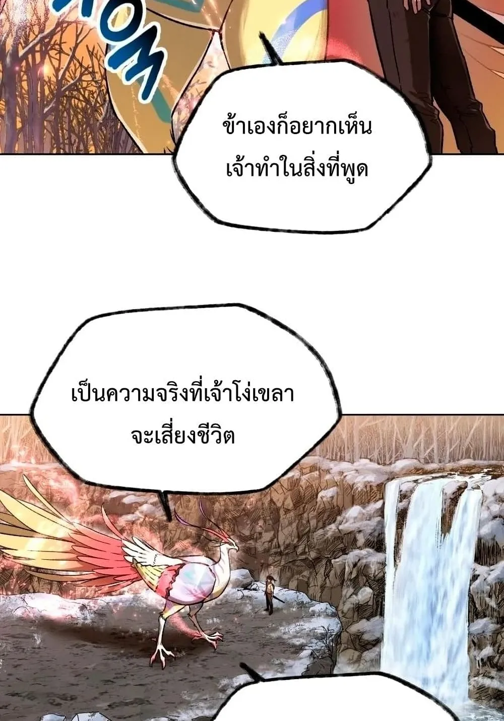 Helmut: The Forsaken Child ตอนที่ 9 หน้า 93