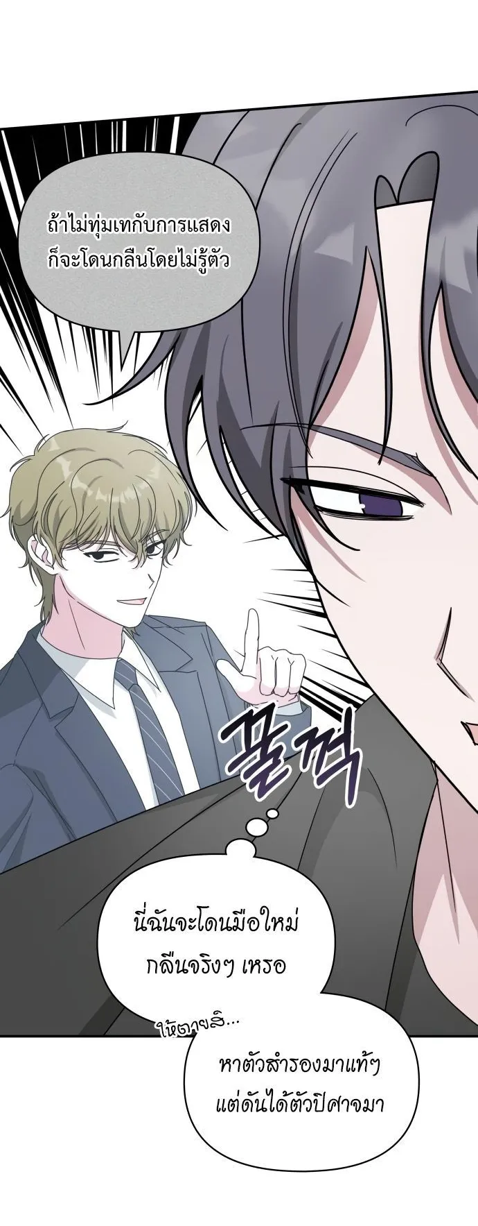 I Was Immediately Mistaken for a Monster Genius Actor ตอนที่ 39 หน้า 5
