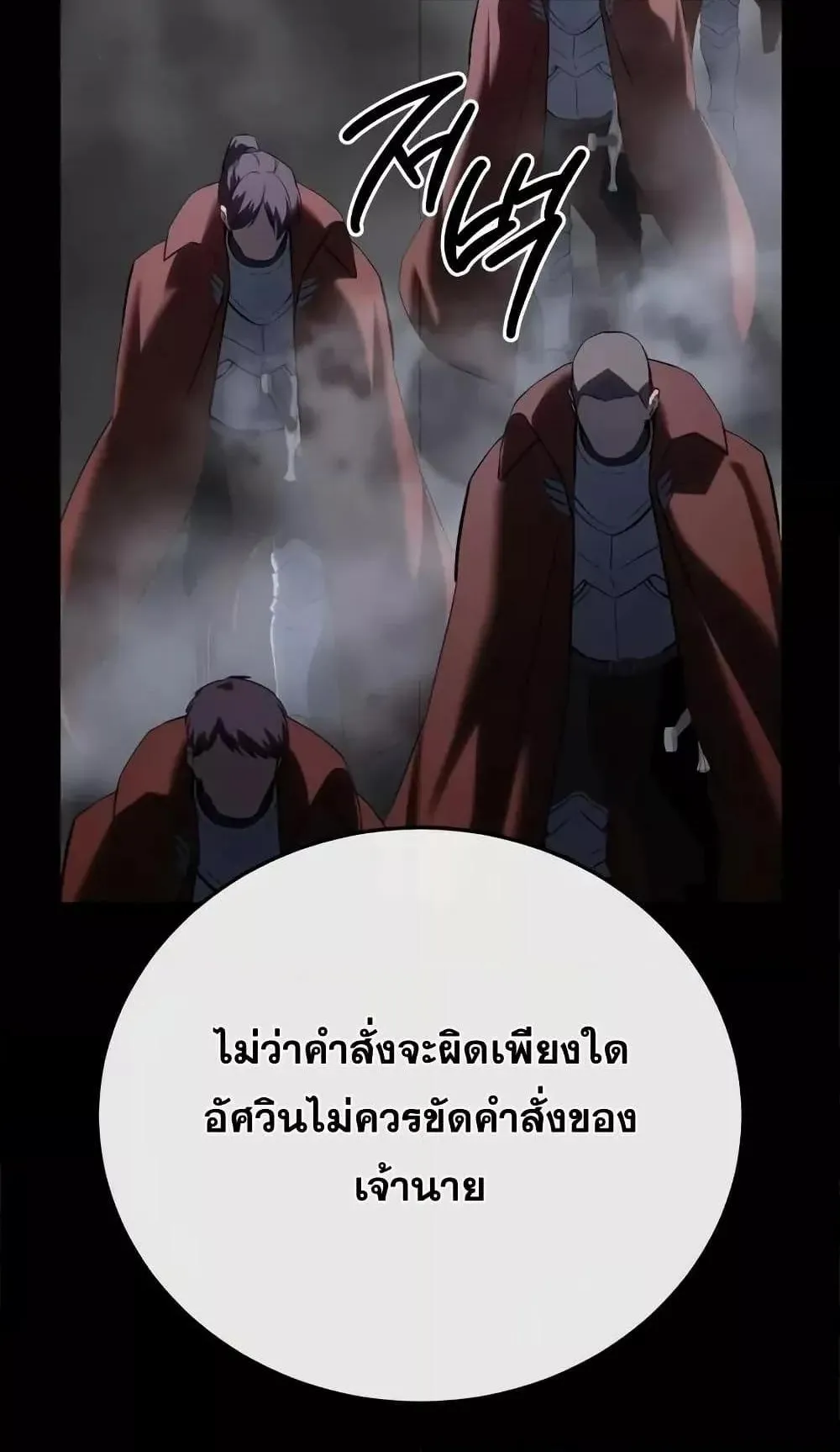 Star-Embracing Swordmaster ตอนที่ 66 หน้า 52
