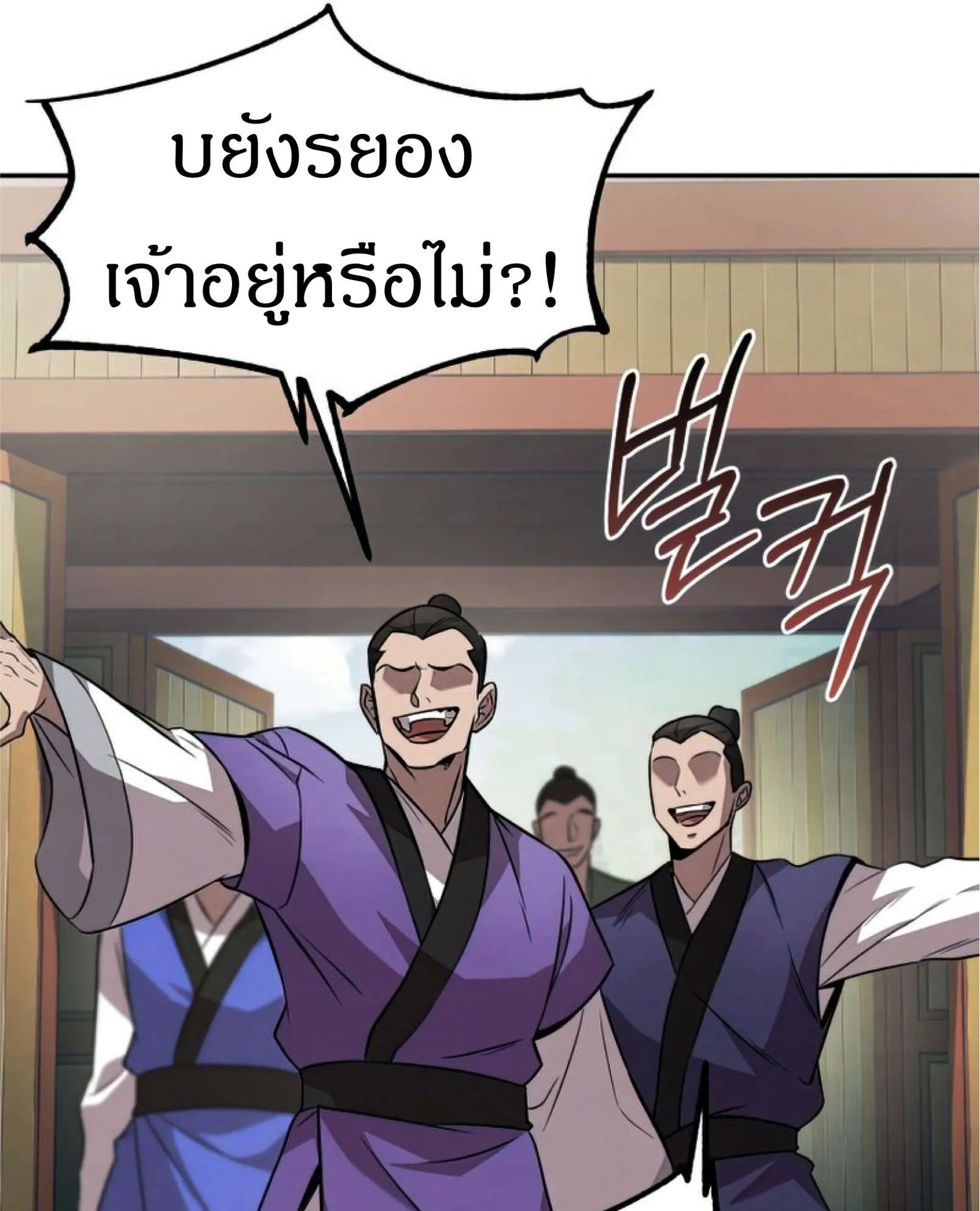 Reincarnated Escort Warrior ตอนที่ 10 หน้า 91