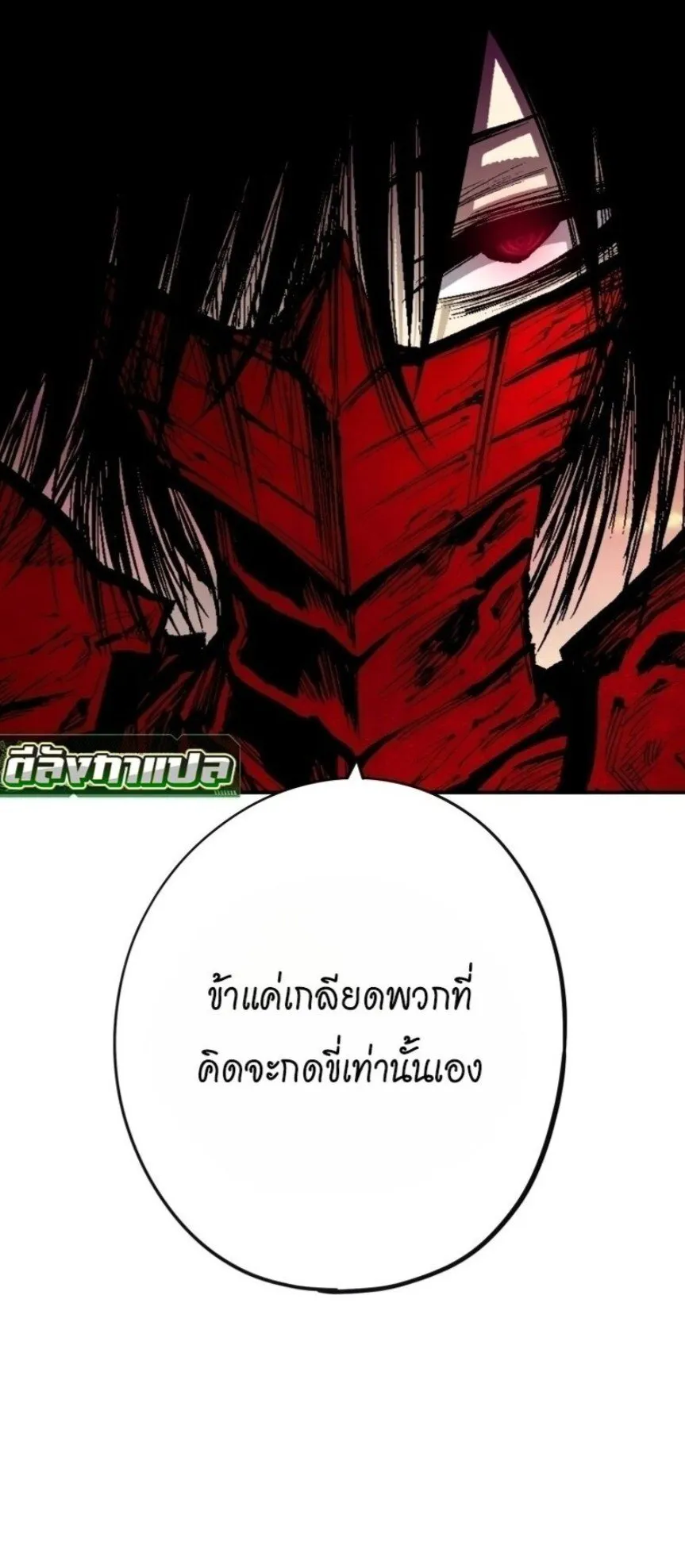 Ninja Reincarnation Fuuma Kotarou’s Quest to Reclaim His Humanity ตอนที่ 37 หน้า 15