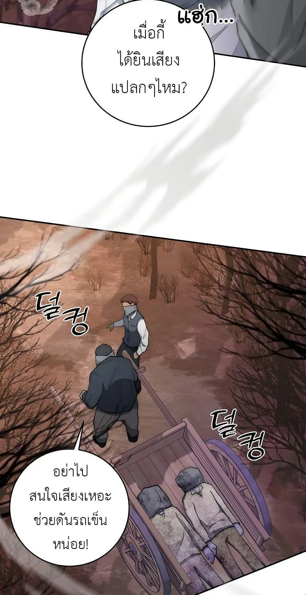 The Holy Emperor’s Grandson Is a Necromancer ตอนที่ 1 หน้า 92
