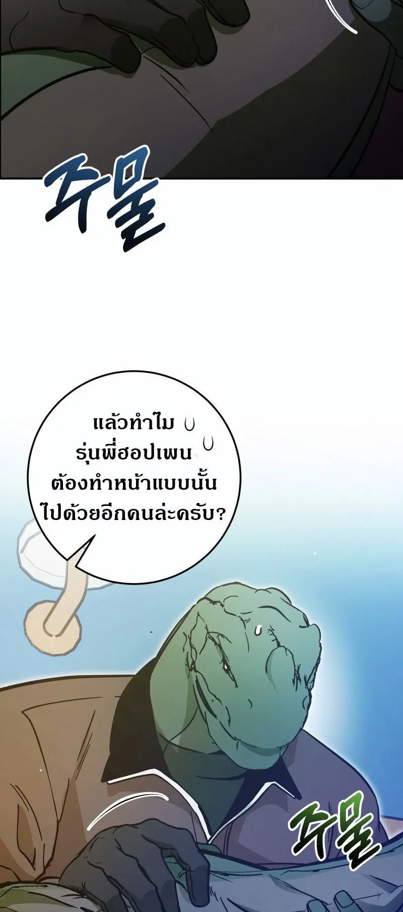 I Became a Civil Servant in a Magical World ตอนที่ 44 หน้า 65
