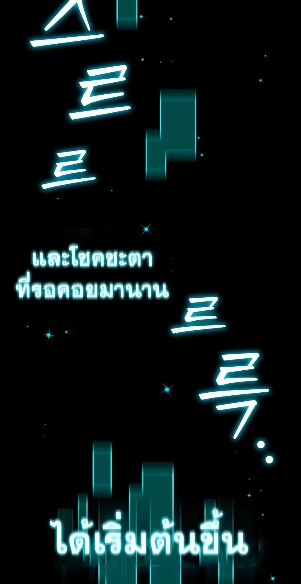 Dragon-Devouring Mage ตอนที่ 1 หน้า 108