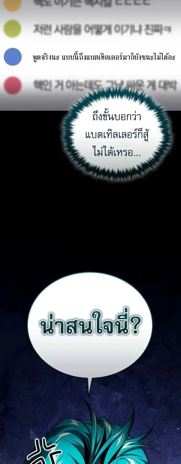 Echoes of the Reverse Planet ตอนที่ 9 หน้า 39