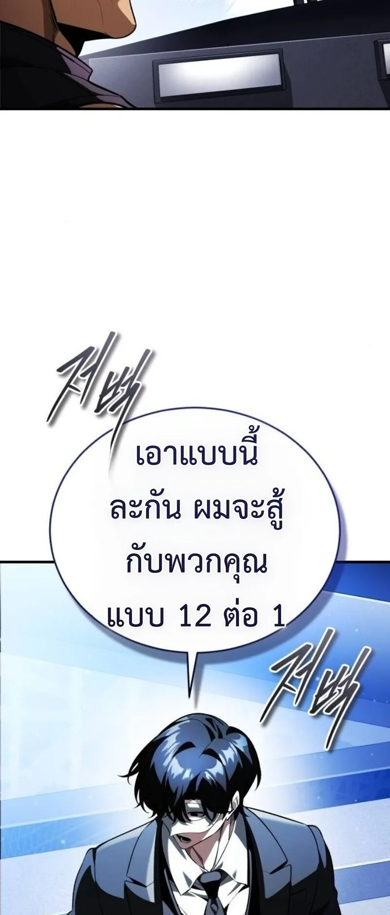 Echoes of the Reverse Planet ตอนที่ 17 หน้า 87
