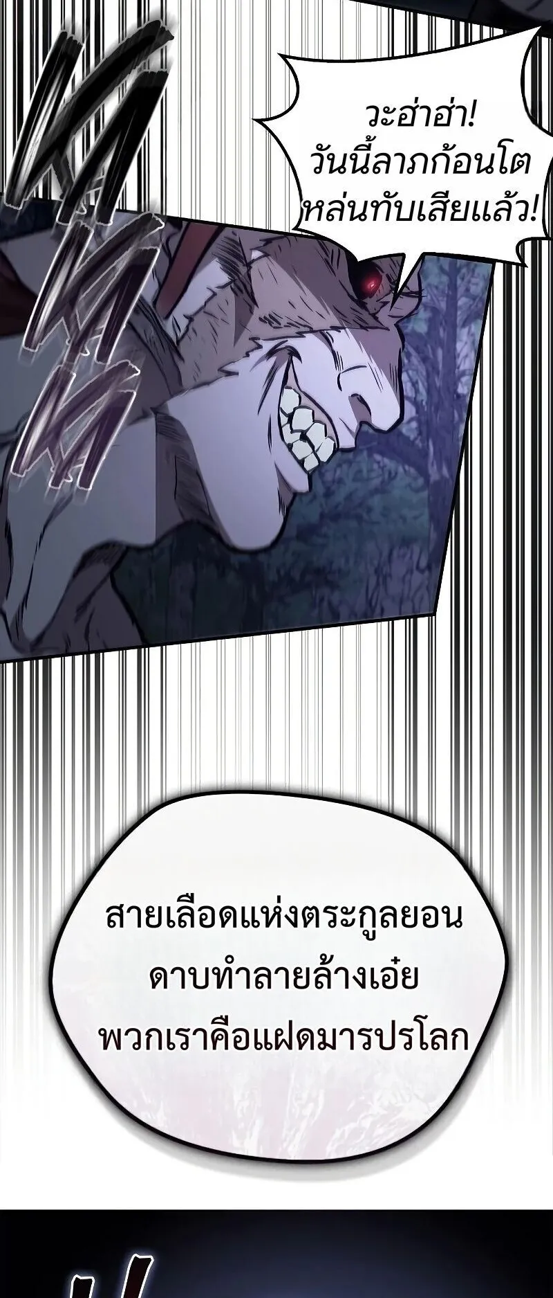 The Demonic Cult Instructor Returns ตอนที่ 44 หน้า 31