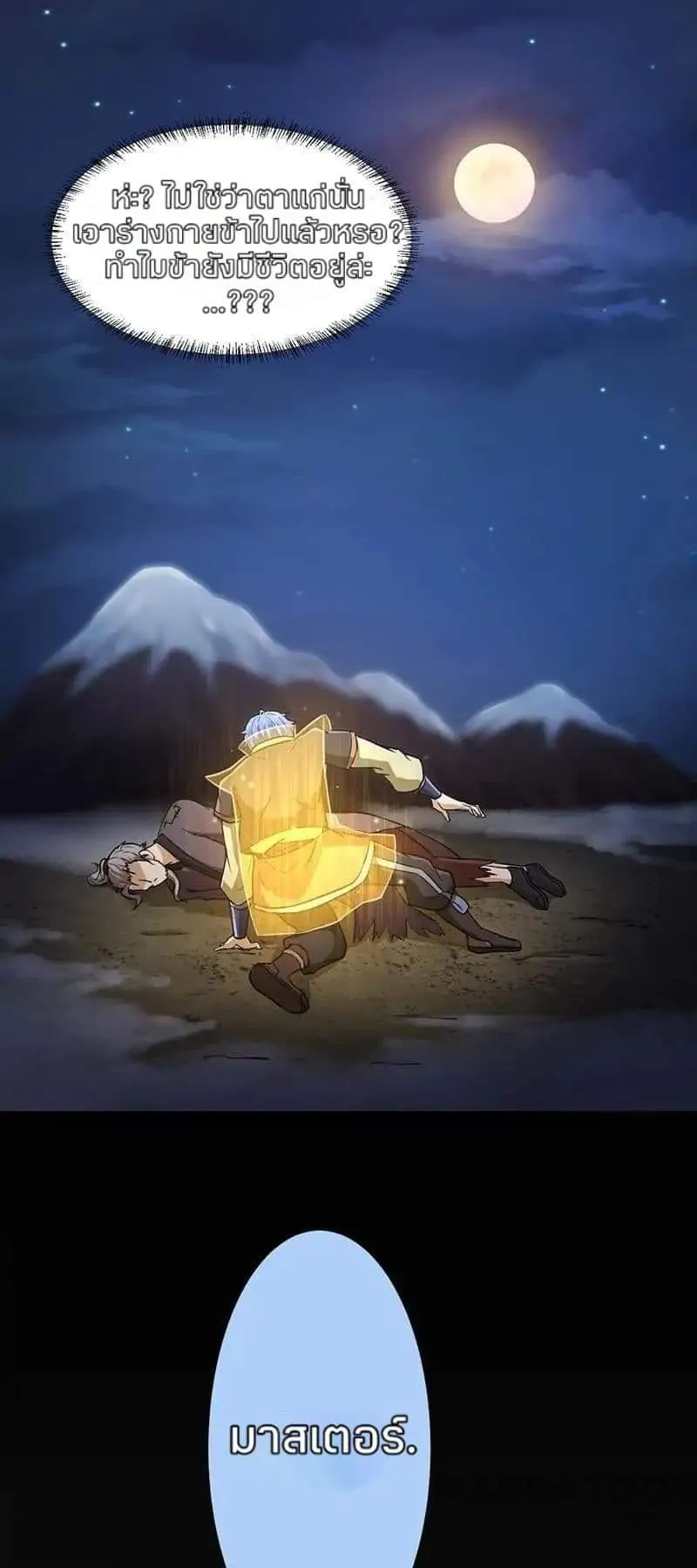 Wudao du Zun ตอนที่ 3 หน้า 17