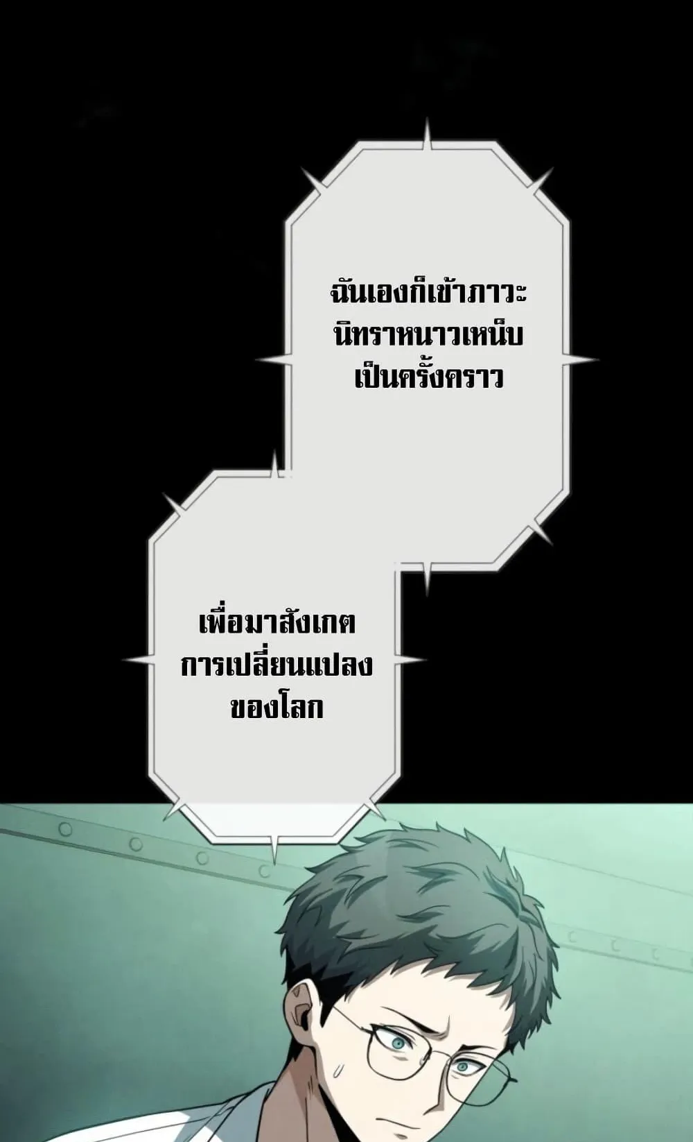 100 Million Years Later The Ultimate Weapon Return ตอนที่ 4 หน้า 17