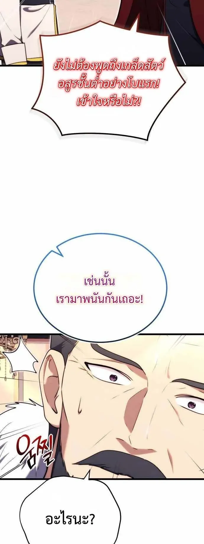 The Eldest Son of the Marquis House is a Martial Artist ตอนที่ 7 หน้า 65