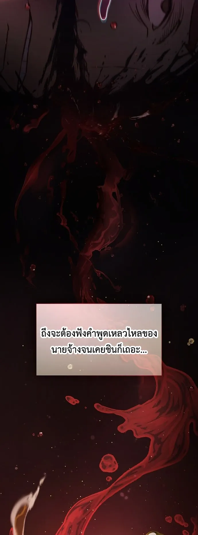 I Was Reincarnated as the Third Son of a Duke ตอนที่ 1 หน้า 6