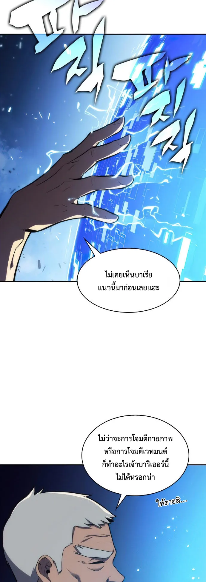 Solo Max-Level Newbie ตอนที่ 7 หน้า 9