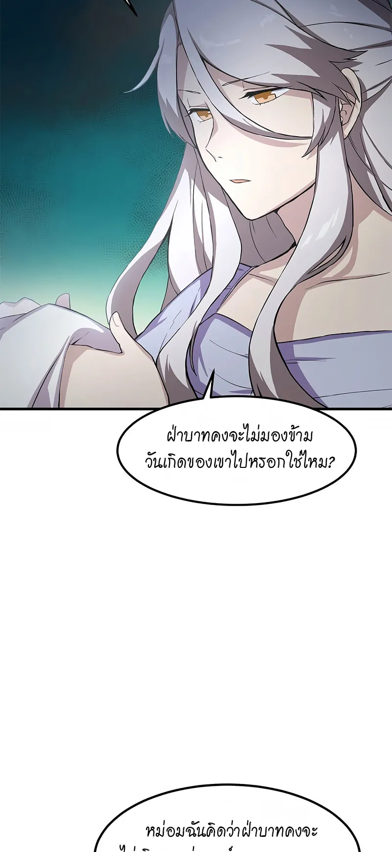How the Pro in His Past Life Sucks the Sweet Honey ตอนที่ 5 หน้า 26
