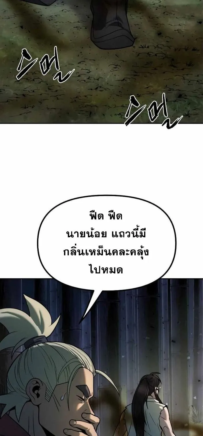 Chronicles of the Demon Faction ตอนที่ 15 หน้า 78