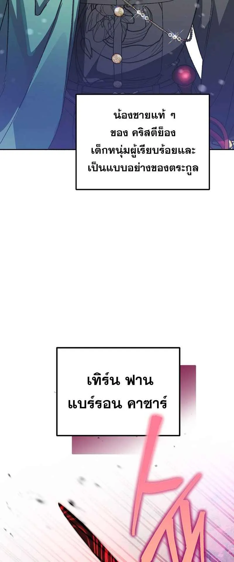I Became the Genius Bastard of a Noble Dark Clan ตอนที่ 2 หน้า 40