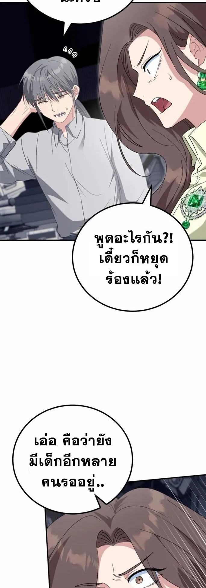 I Will Raise This Family to Greatness ตอนที่ 4 หน้า 43