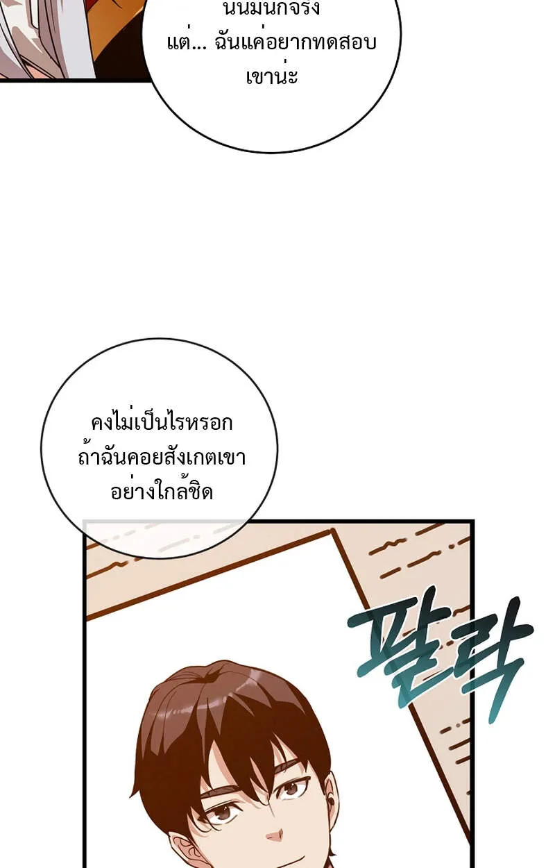 Fated to Be Loved by Villains ตอนที่ 6 หน้า 31