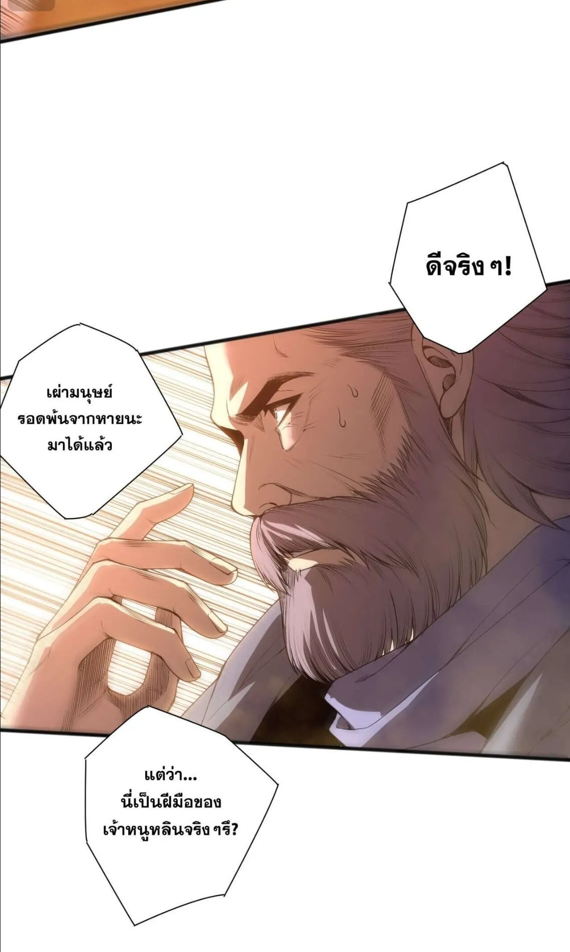 Disastrous Necromancer ตอนที่ 251 หน้า 10