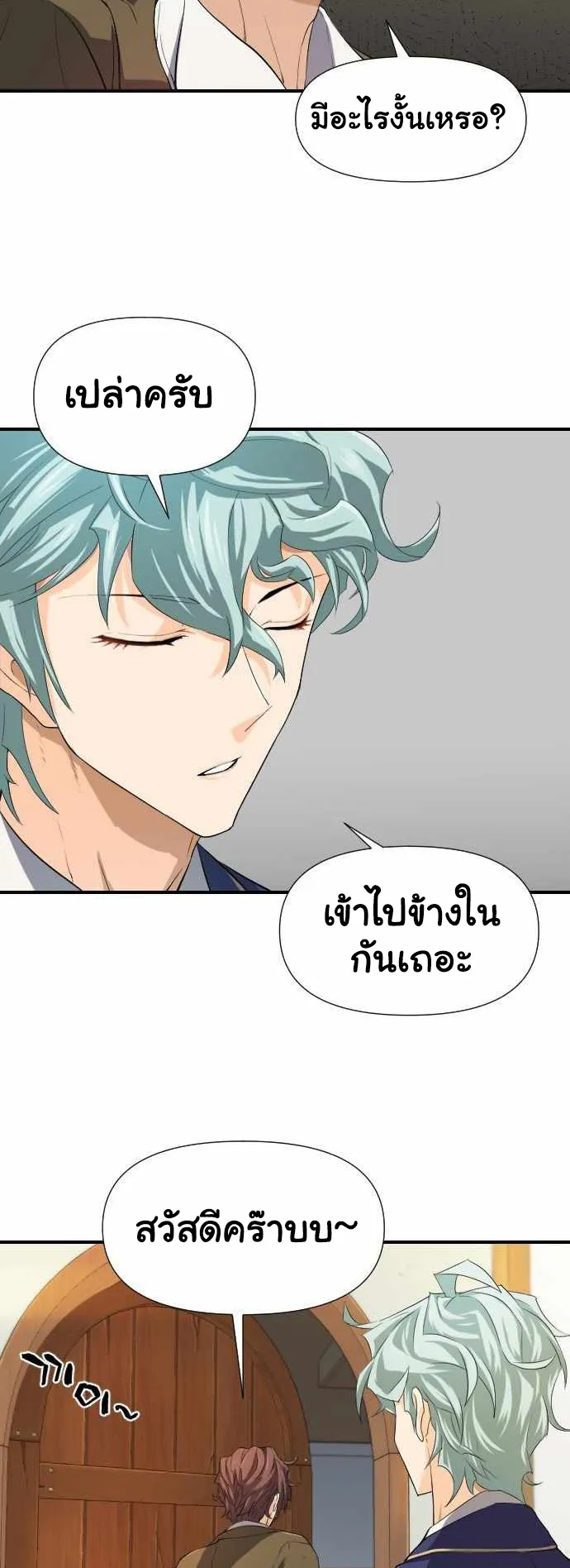 The Greatest Estate Developer ตอนที่ 1 หน้า 66
