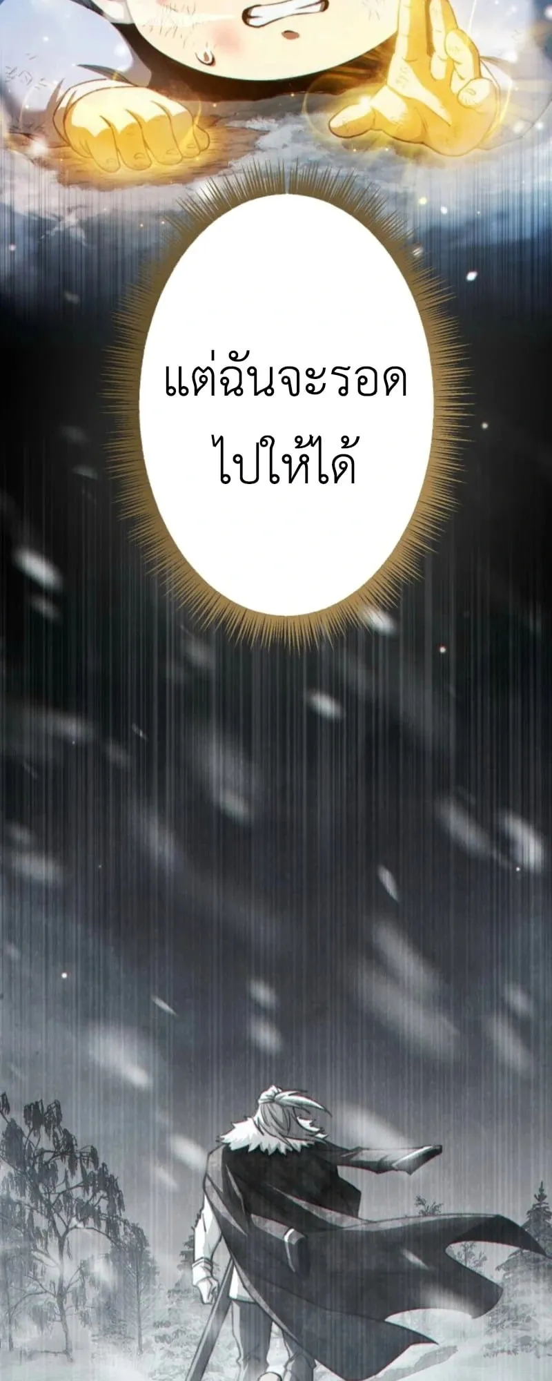 The Rebel of the Tyrant Noble House ตอนที่ 1 หน้า 77