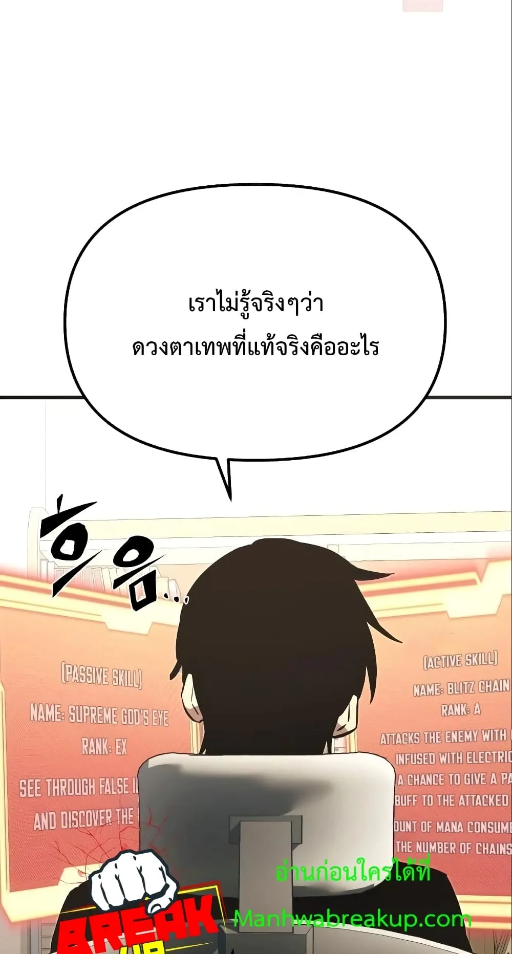 I Obtained a Mythic Item ตอนที่ 4 หน้า 91