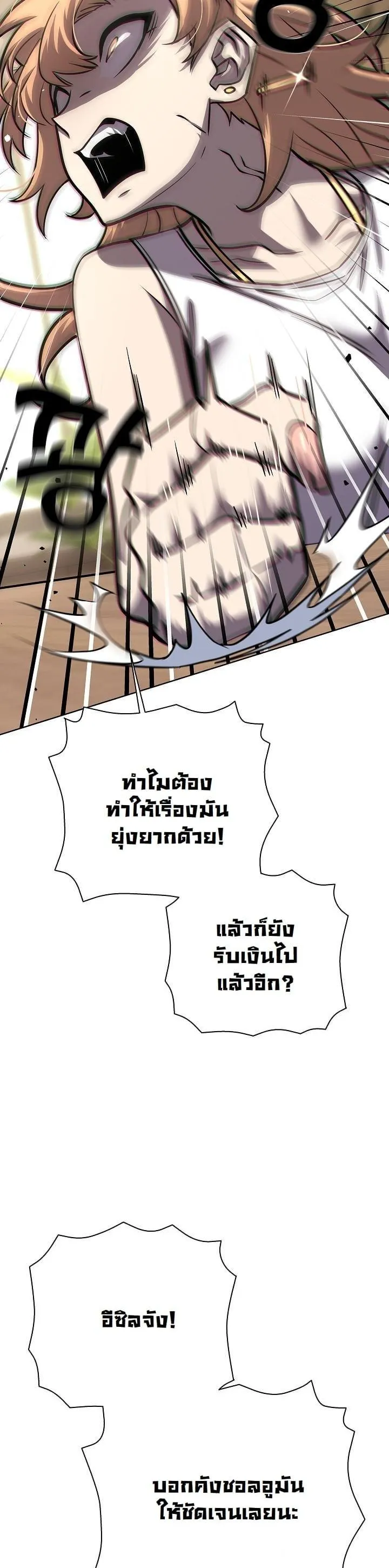 The Sword God from a Ruined World ตอนที่ 9 หน้า 25