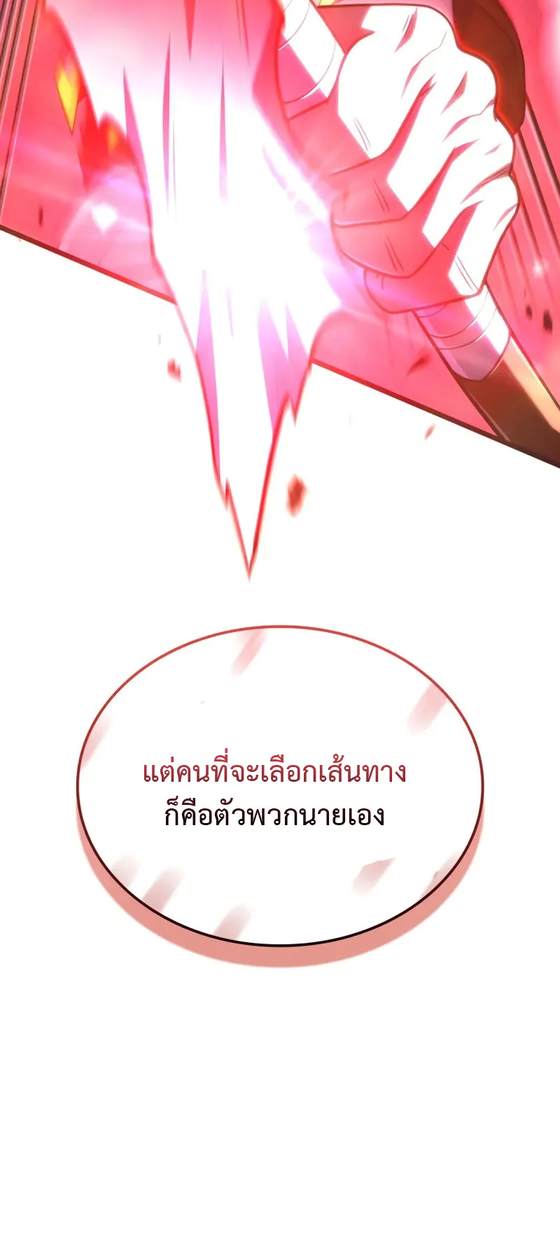 Revenge of the Iron-Blooded Sword Hound ตอนที่ 120 หน้า 82