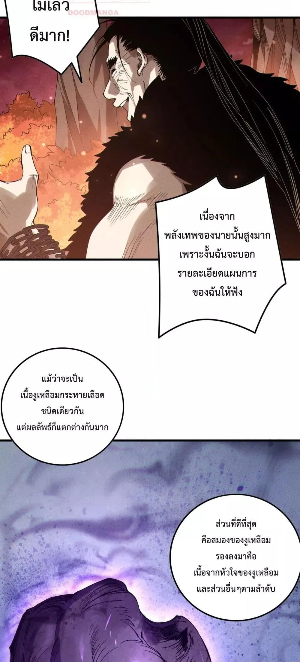 Disastrous Necromancer ตอนที่ 158 หน้า 7