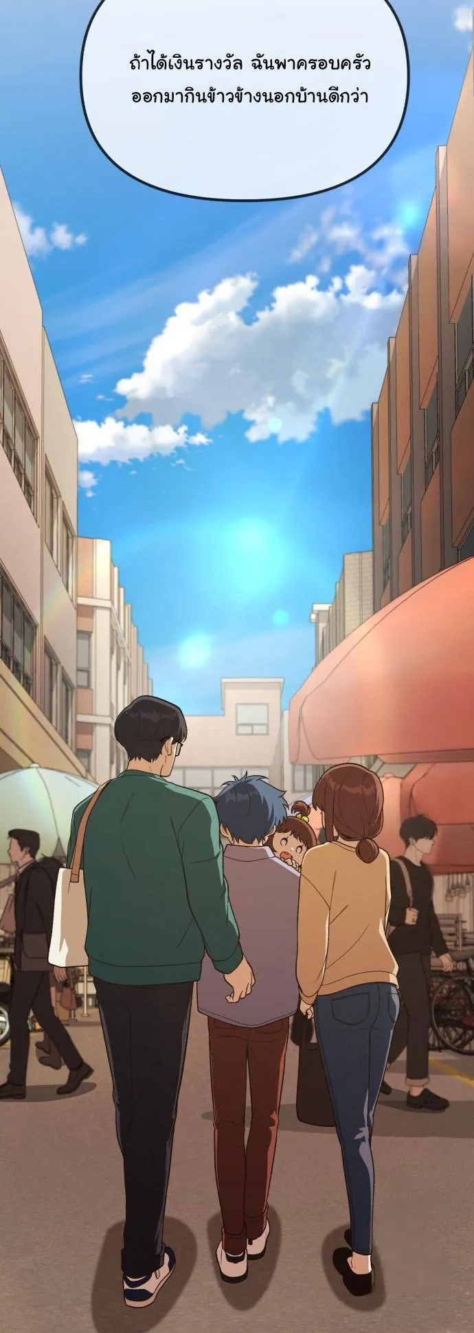 The Genius Wants to be Ordinary! ตอนที่ 18 หน้า 24