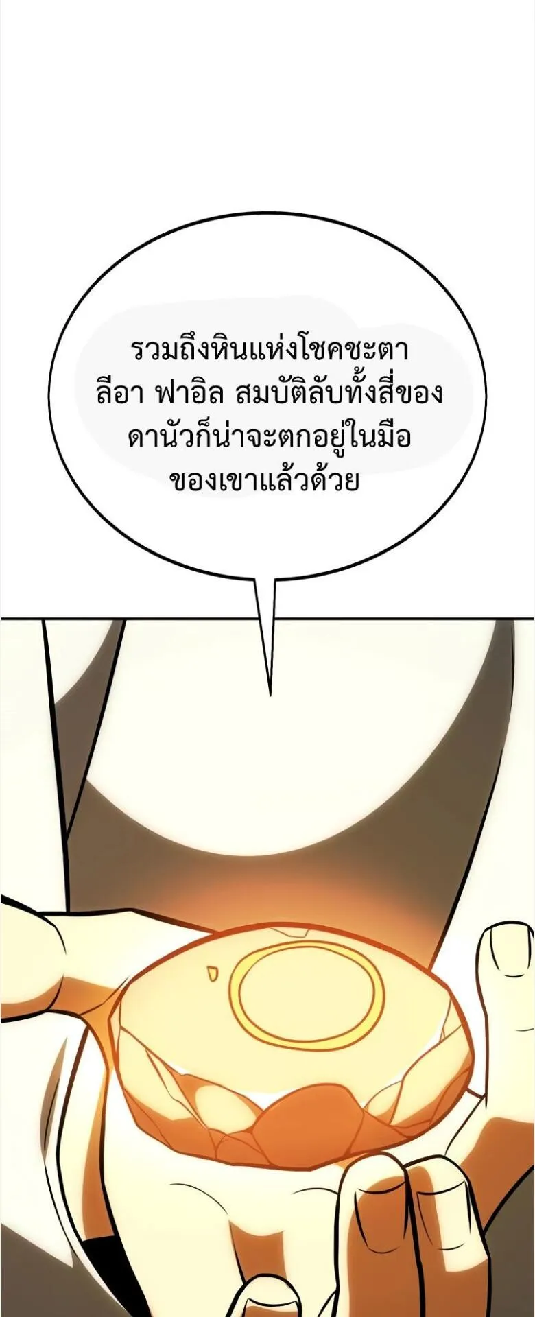 I Killed an Academy Player ตอนที่ 33 หน้า 39
