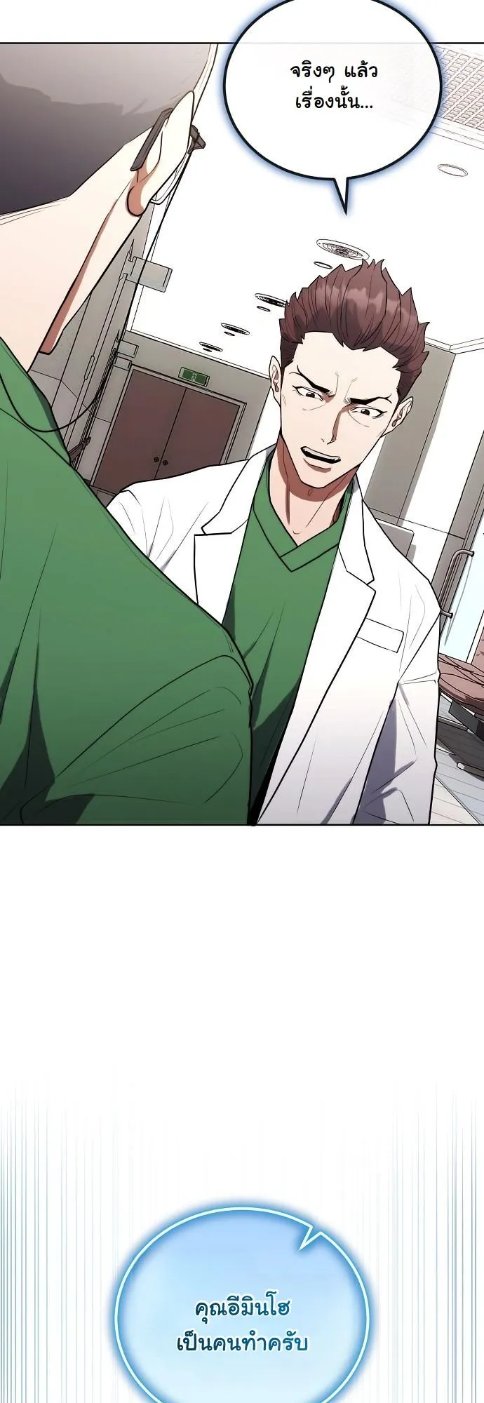 Hua Tuo Becomes a Surgeon ตอนที่ 17 หน้า 23