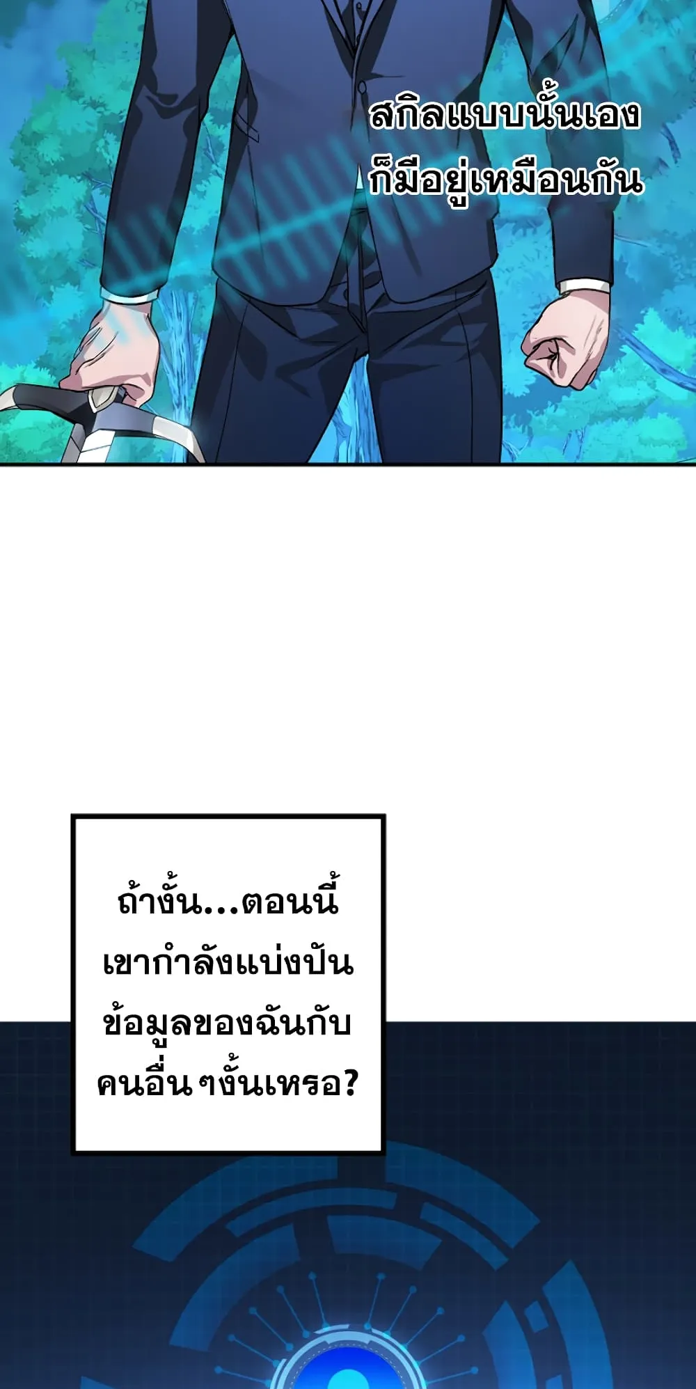 SSS-Class Suicide Hunter ตอนที่ 6 หน้า 18