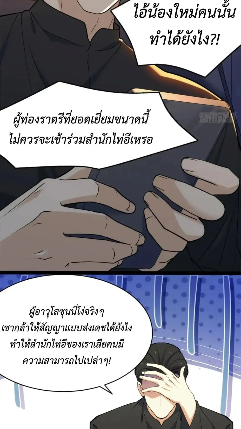 Spirit Realm Walker ตอนที่ 25 หน้า 23